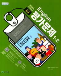English 평가 문제 1-2 (정사열)